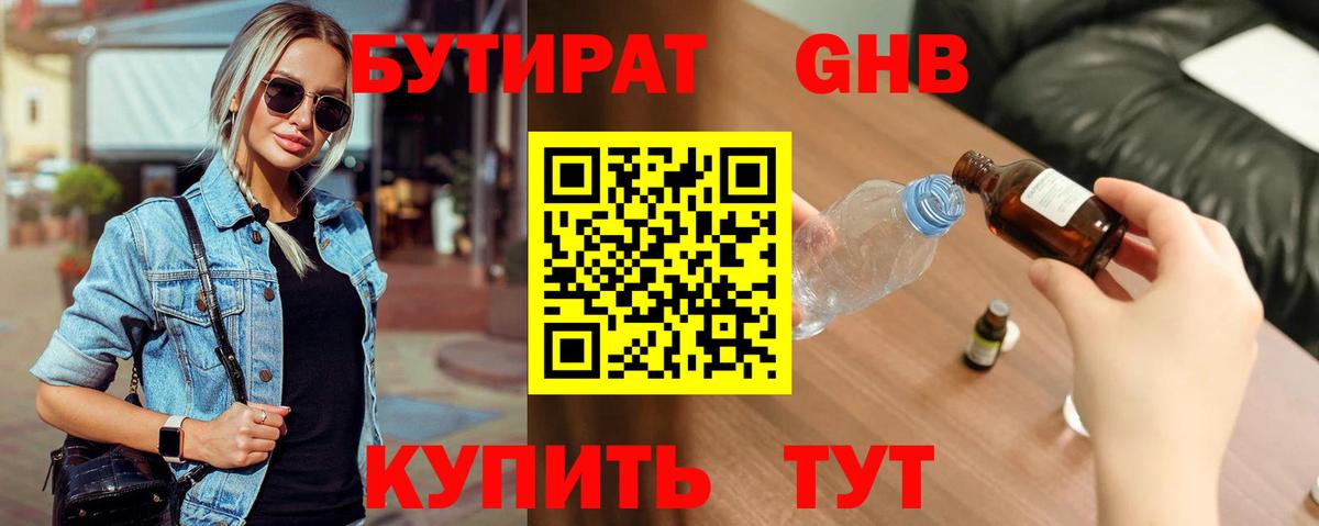 Бутират  Вход с VPN  Самара  БУТИРАТ 1.4BDO 
