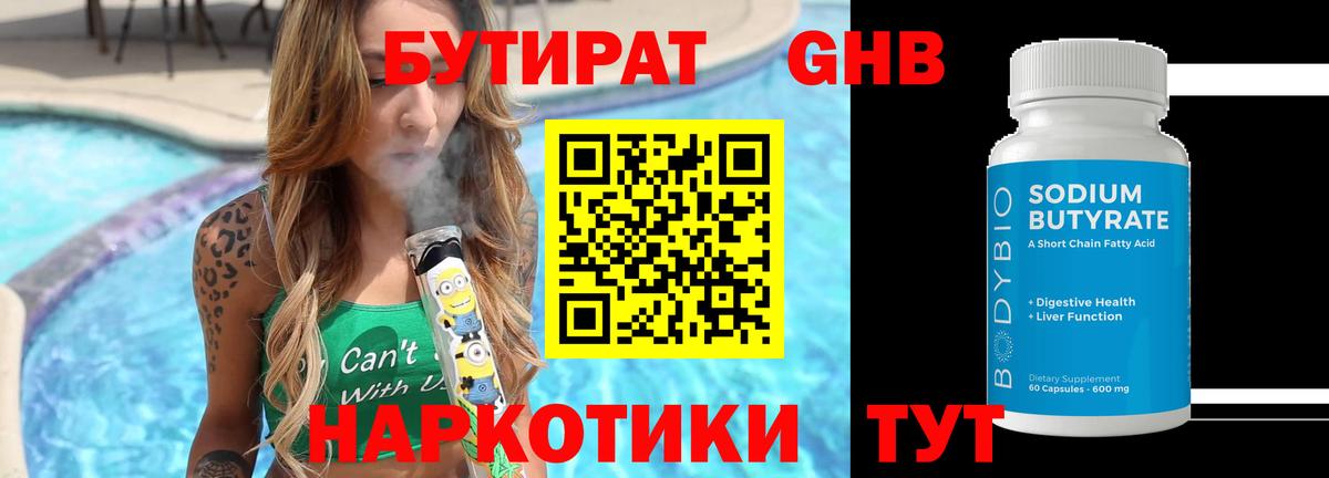 БУТИРАТ GHB Самара