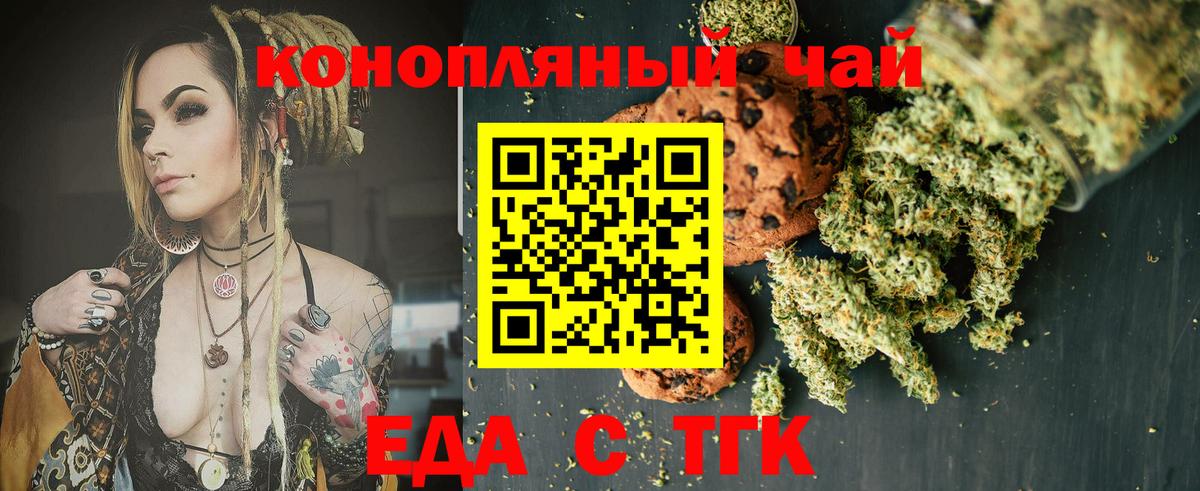 Еда ТГК марихуана  Вход с VPN  Самара 
