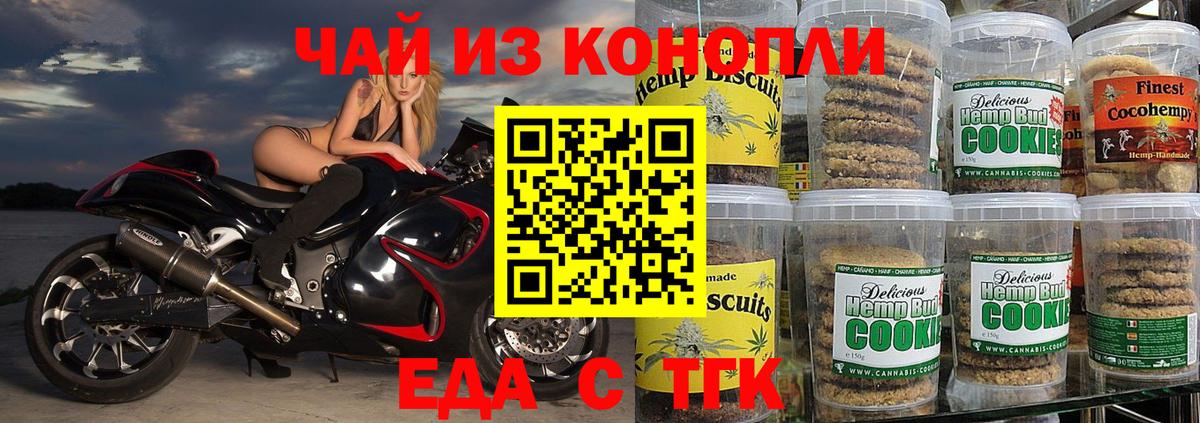 Печенье с ТГК конопля Самара