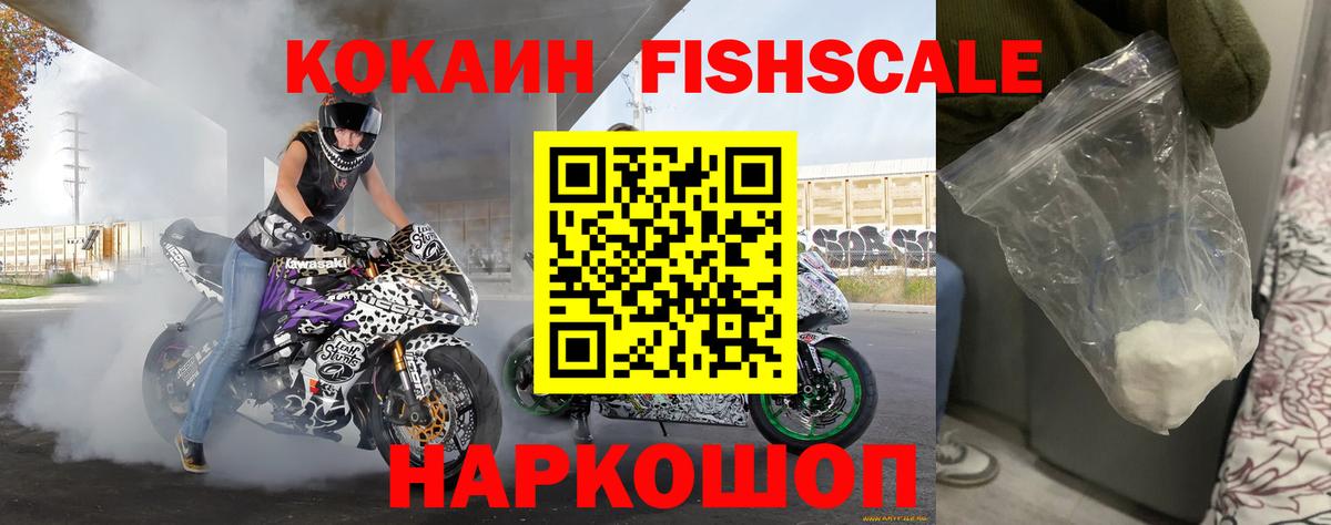 Cocaine FishScale Самара