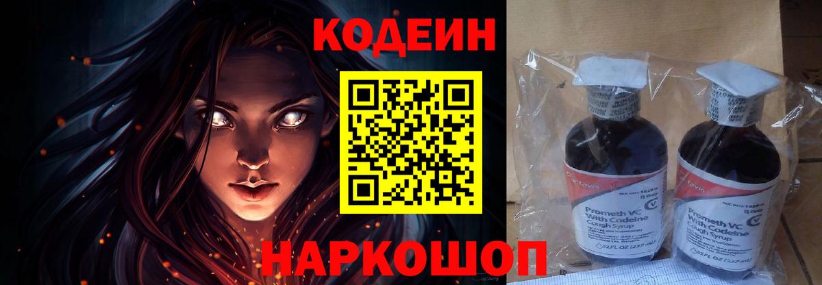 Кодеиновый сироп Lean напиток Lean (лин) Самара