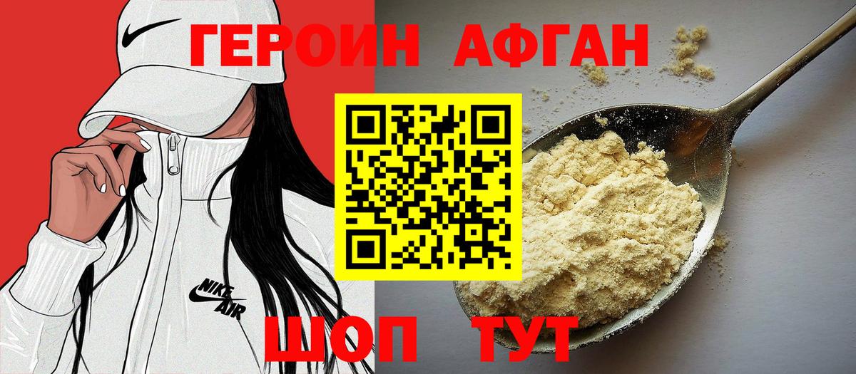 Героин  ГЕРОИН Афган  Вход с VPN  Самара 