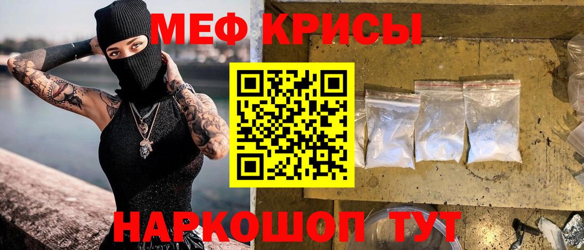 МЕФ кристаллы Самара